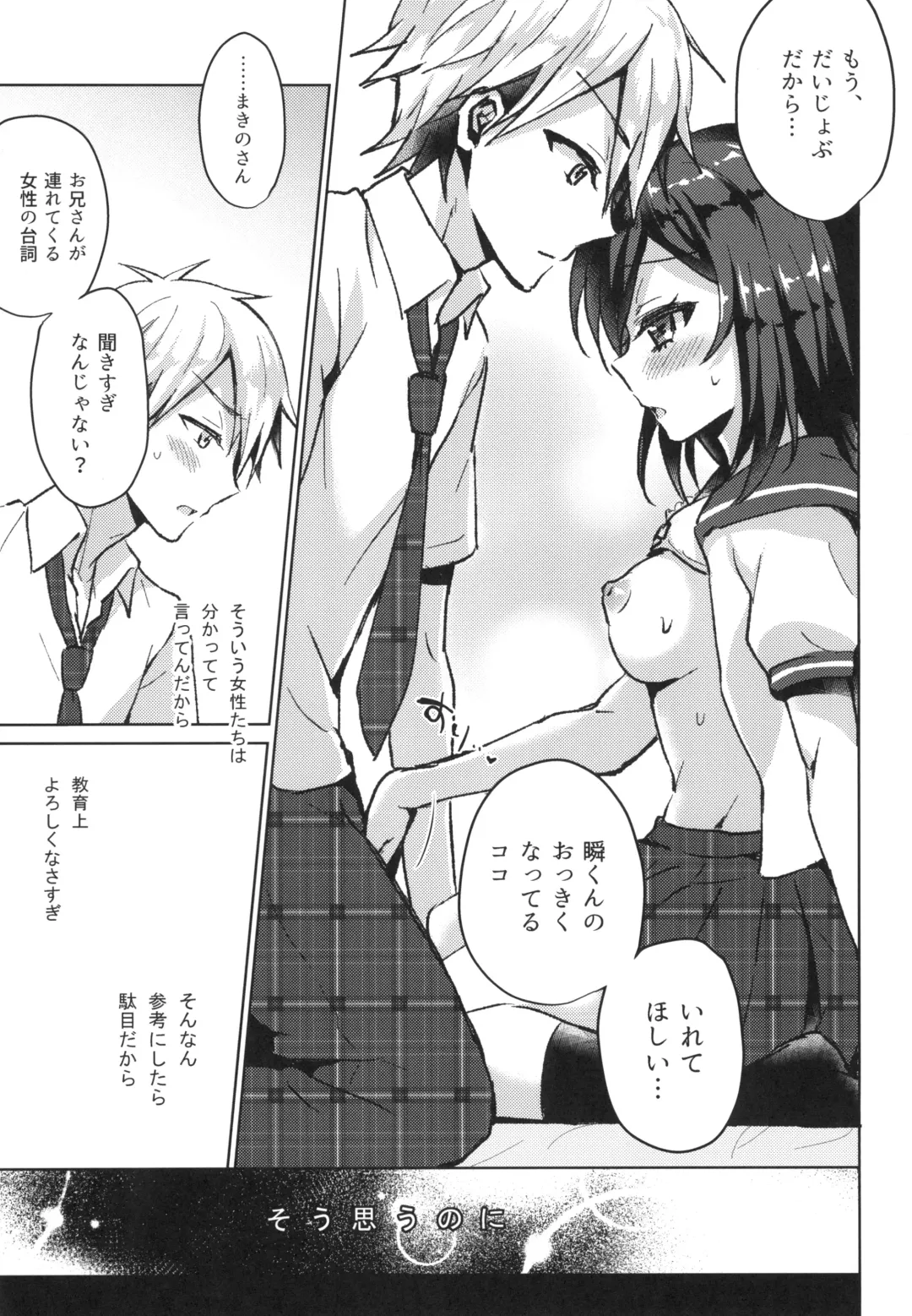 [Komano Mako] Kimi no Junjou ni Tsugu Fhentai - Page 29