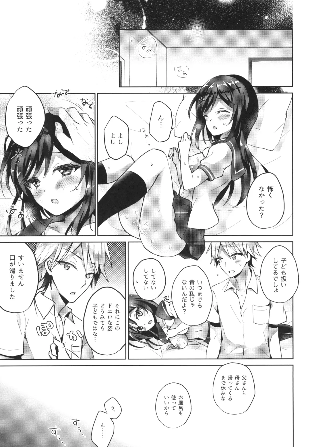 [Komano Mako] Kimi no Junjou ni Tsugu Fhentai - Page 35