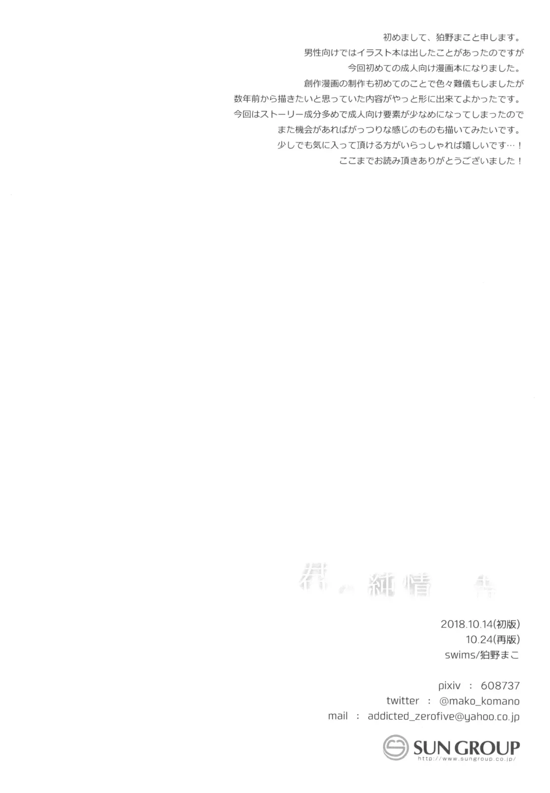 [Komano Mako] Kimi no Junjou ni Tsugu Fhentai - Page 38