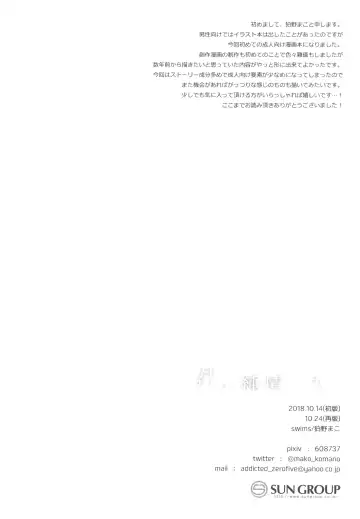 [Komano Mako] Kimi no Junjou ni Tsugu Fhentai - Page 38