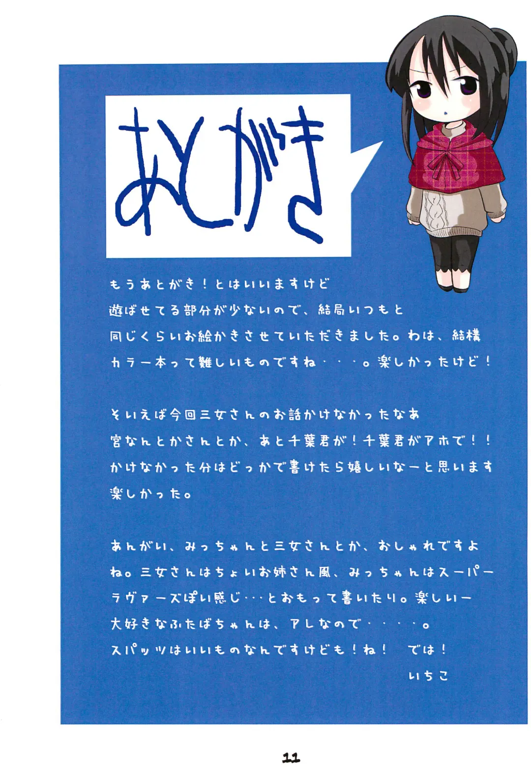 [Kameyoshi Ichiko] Oyatsu no Jikan Fhentai - Page 11