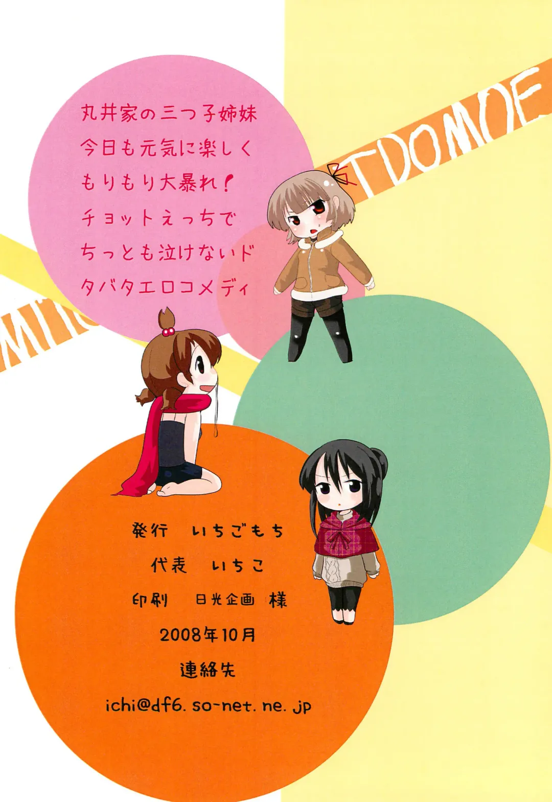 [Kameyoshi Ichiko] Oyatsu no Jikan Fhentai - Page 12