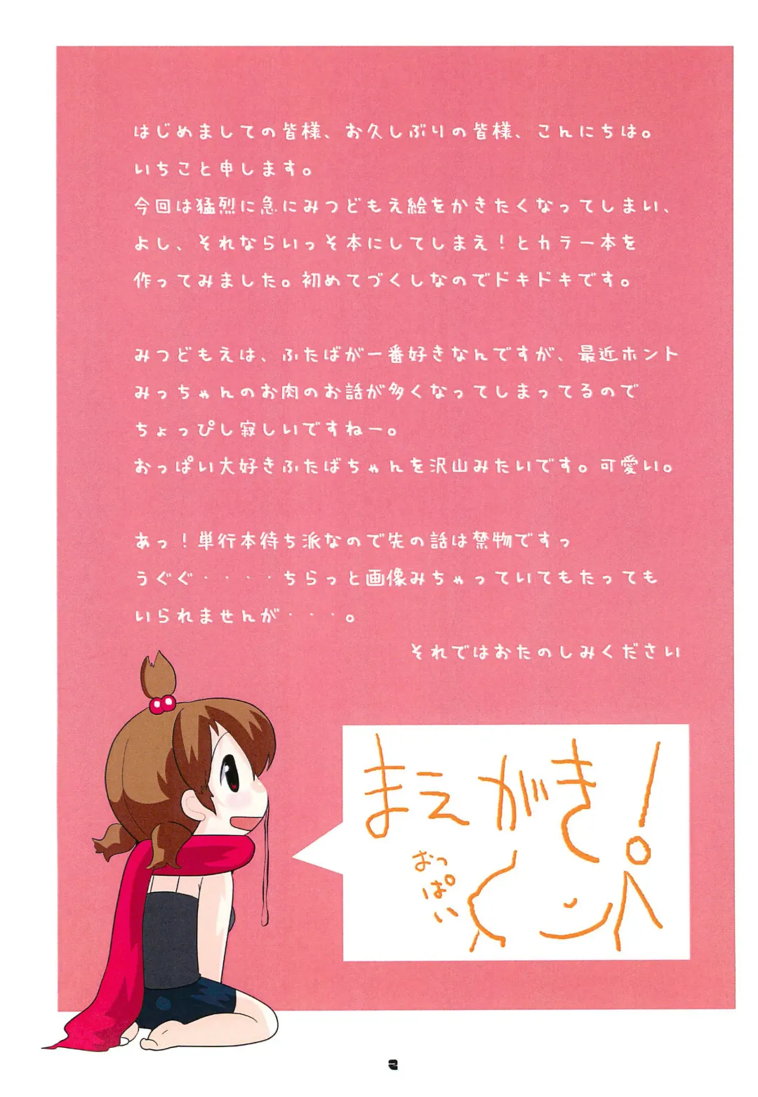 [Kameyoshi Ichiko] Oyatsu no Jikan Fhentai - Page 2