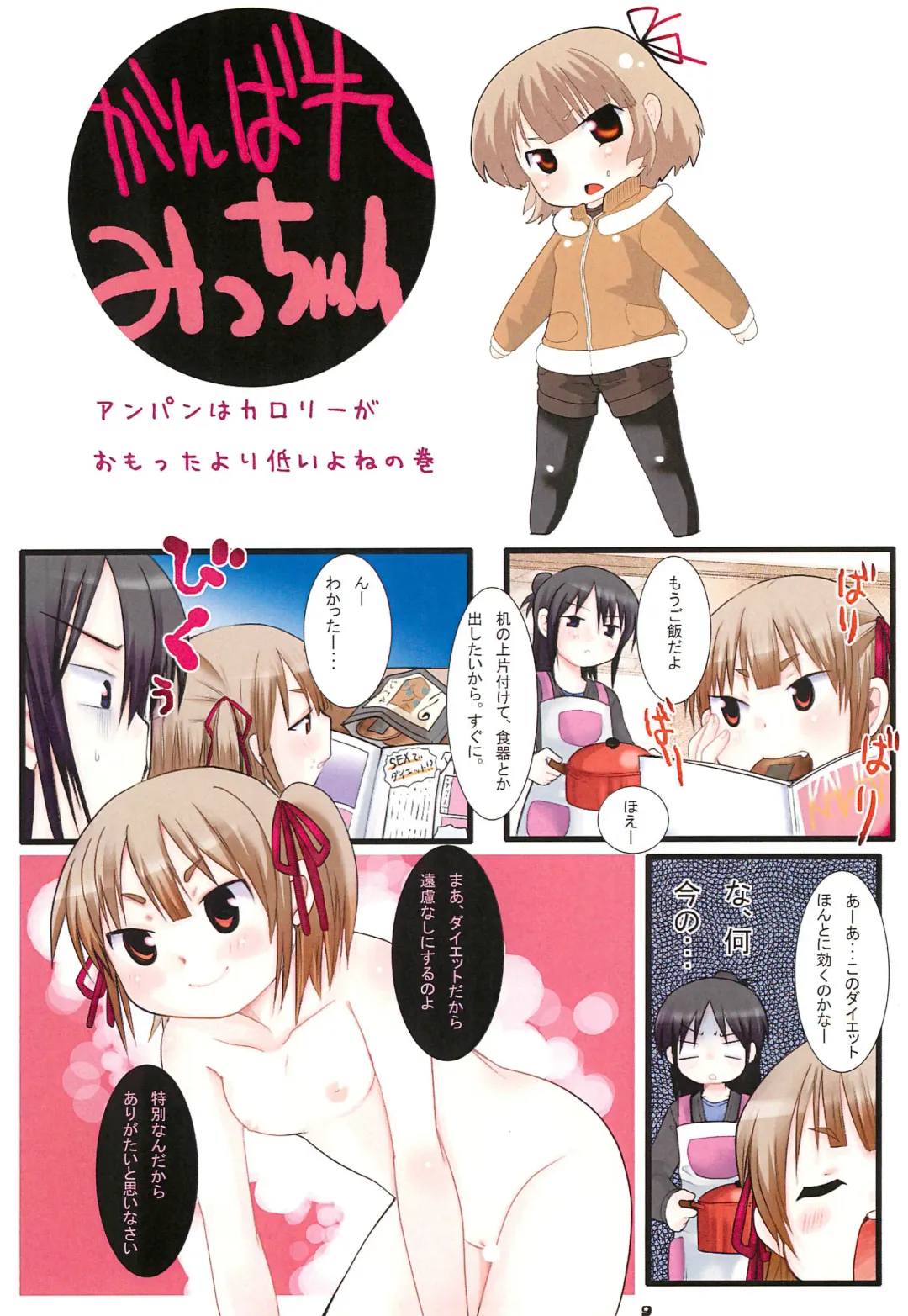 [Kameyoshi Ichiko] Oyatsu no Jikan Fhentai - Page 9