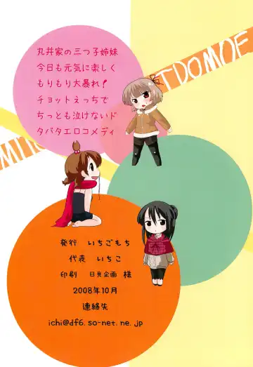 [Kameyoshi Ichiko] Oyatsu no Jikan Fhentai - Page 12