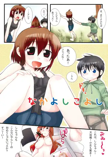 [Kameyoshi Ichiko] Oyatsu no Jikan Fhentai - Page 3