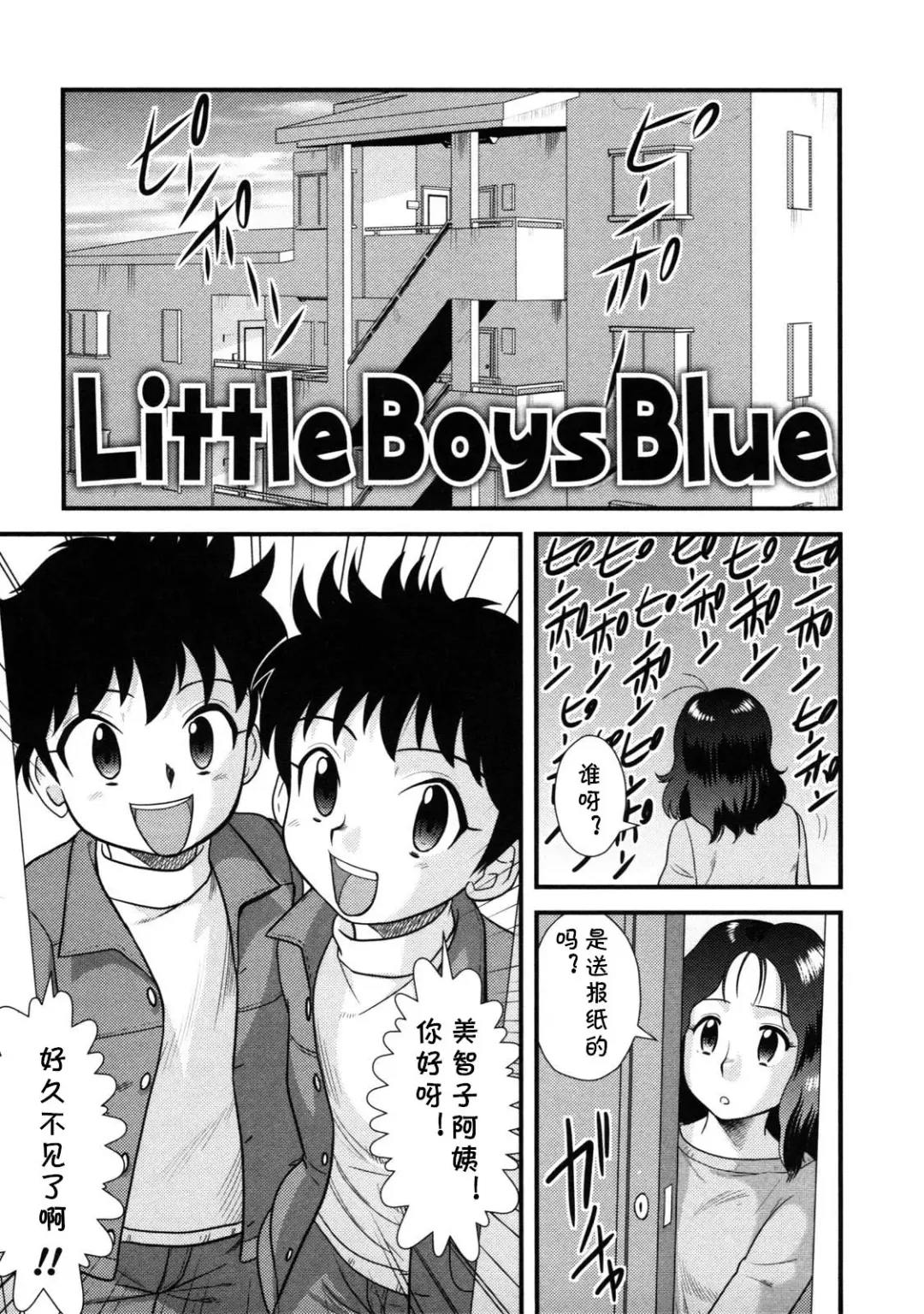 [Gotoh Juan] Little Boys Blue (decensored) Fhentai - Page 1