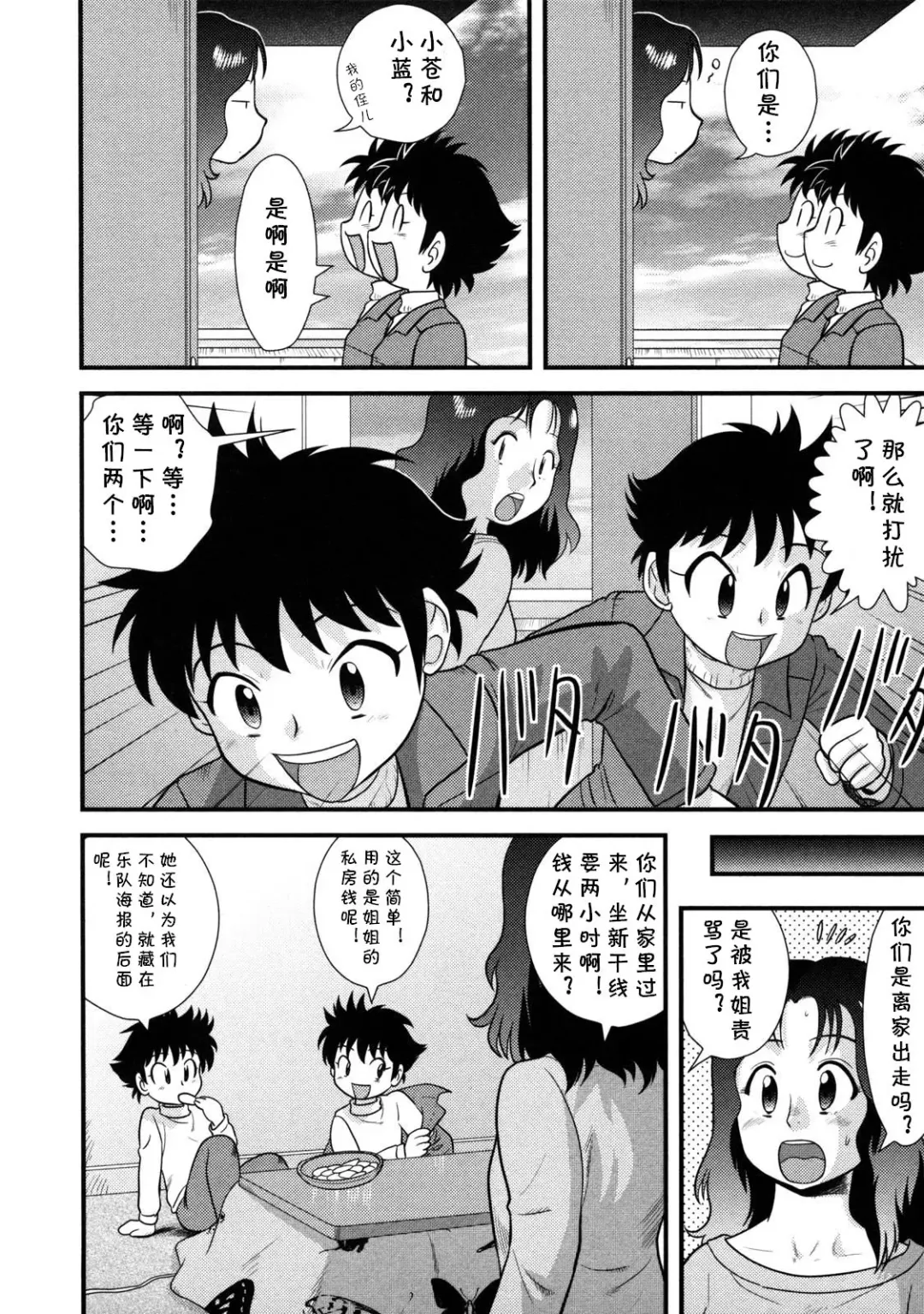 [Gotoh Juan] Little Boys Blue (decensored) Fhentai - Page 2