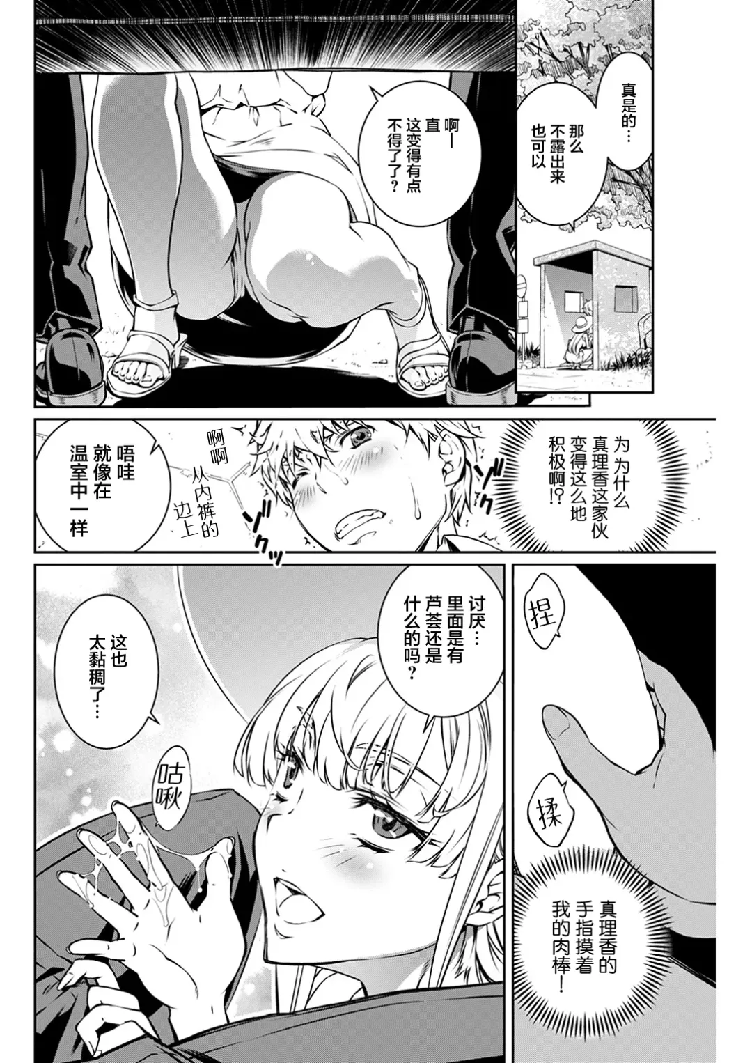 [Nakamura Uzuki] 夏之旋律 Fhentai - Page 11