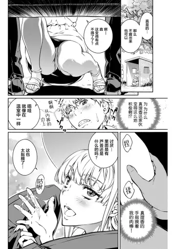 [Nakamura Uzuki] 夏之旋律 Fhentai - Page 11