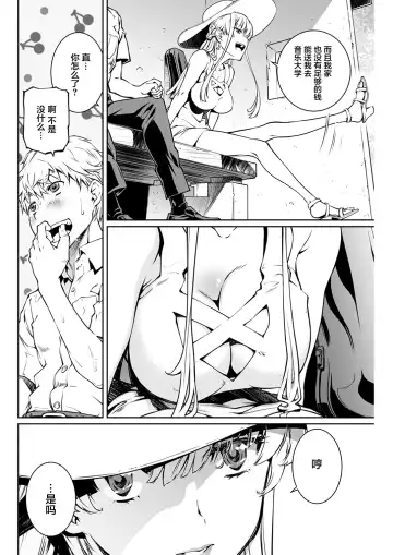 [Nakamura Uzuki] 夏之旋律 Fhentai - Page 5