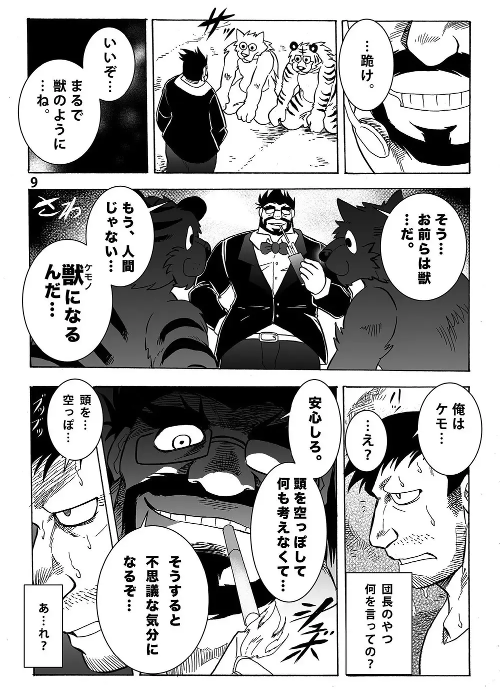 Gekkan Hypnosis Vol. 1 Fhentai - Page 10