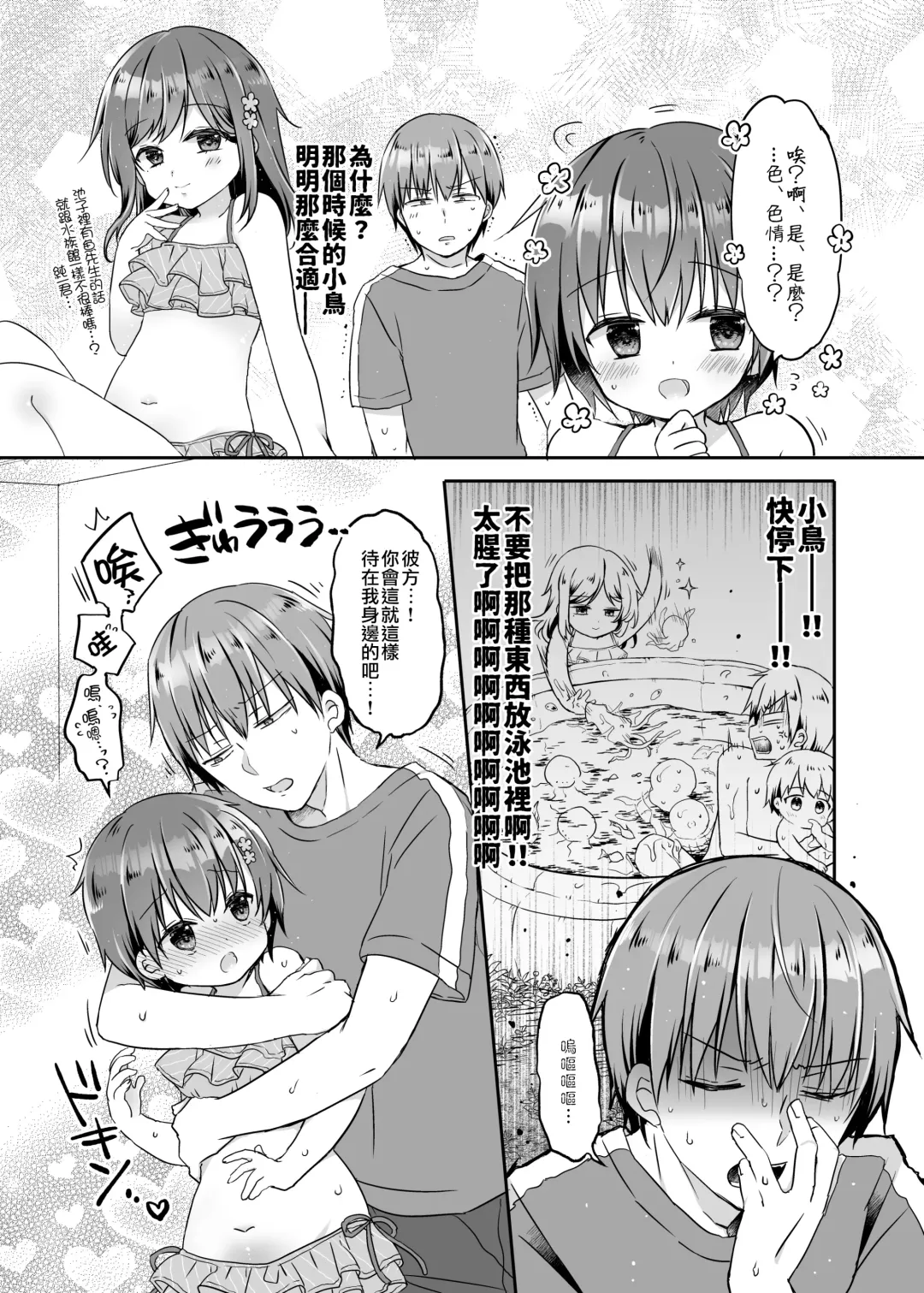 [Natsuki Coco] Totsugeki! Rinka no Josou Shounen 5 Ouchi de Mizugi Hen Fhentai - Page 18