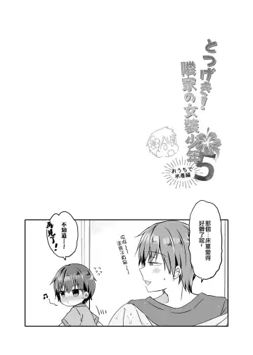 [Natsuki Coco] Totsugeki! Rinka no Josou Shounen 5 Ouchi de Mizugi Hen Fhentai - Page 14