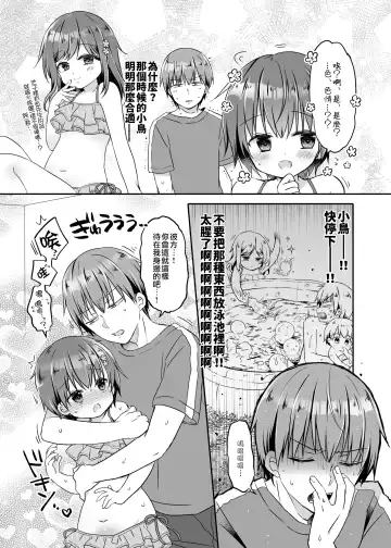 [Natsuki Coco] Totsugeki! Rinka no Josou Shounen 5 Ouchi de Mizugi Hen Fhentai - Page 18