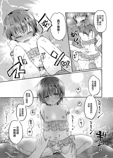 [Natsuki Coco] Totsugeki! Rinka no Josou Shounen 5 Ouchi de Mizugi Hen Fhentai - Page 27