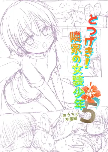 [Natsuki Coco] Totsugeki! Rinka no Josou Shounen 5 Ouchi de Mizugi Hen Fhentai - Page 3