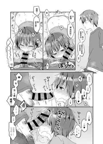 [Natsuki Coco] Totsugeki! Rinka no Josou Shounen 5 Ouchi de Mizugi Hen Fhentai - Page 8