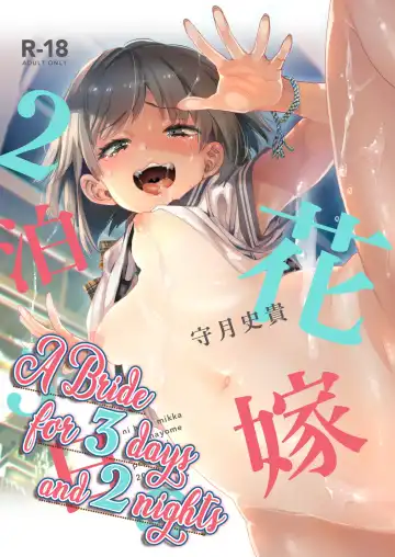 Read [Kamizuki Shiki] 2haku 3ka no Hanayome | A bride for 3 days and 2 nights [English] =White Symphony= x Nemesis716 - Fhentai