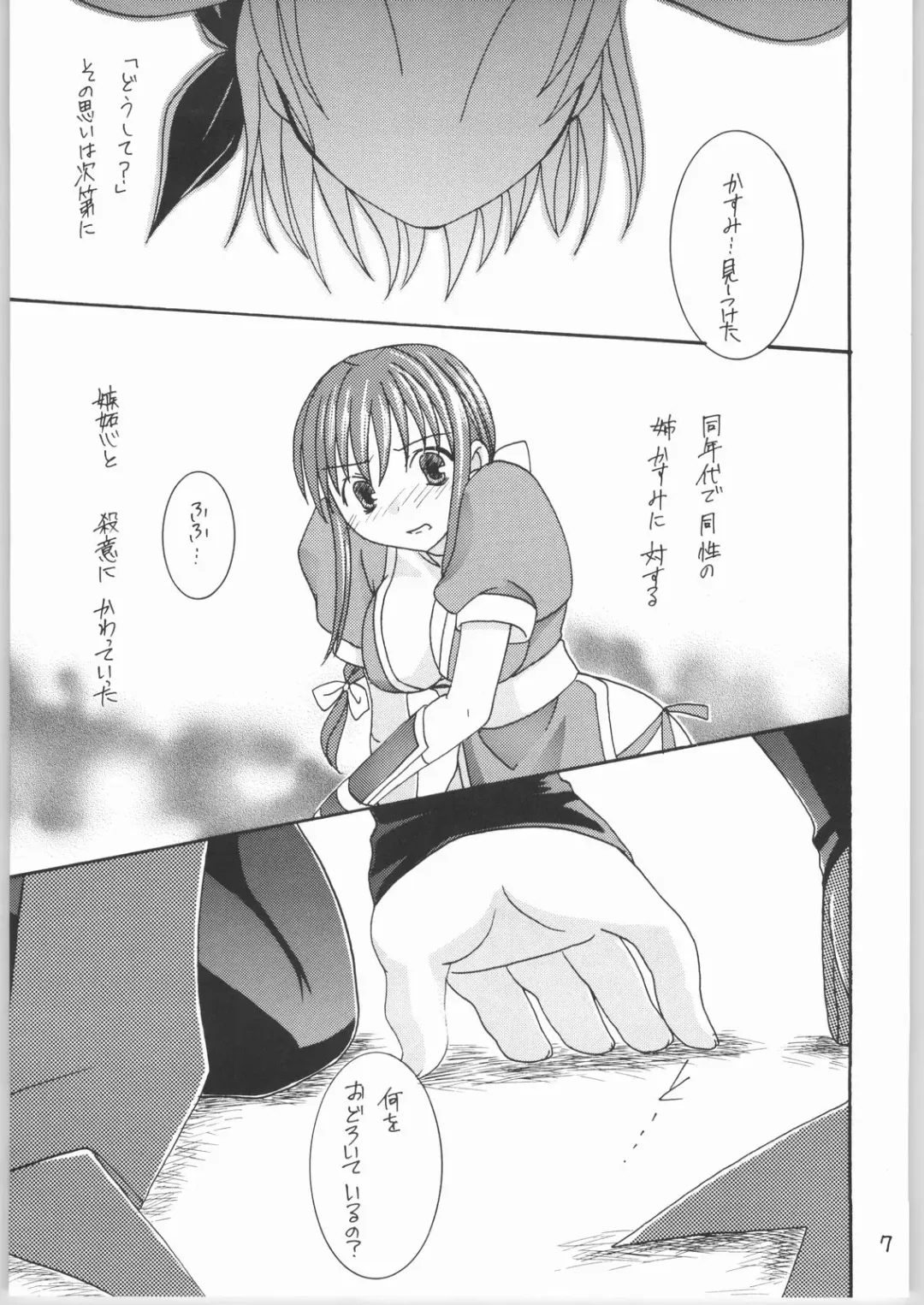 [Shigemiya Kyouhei] Kasumi Fhentai - Page 6