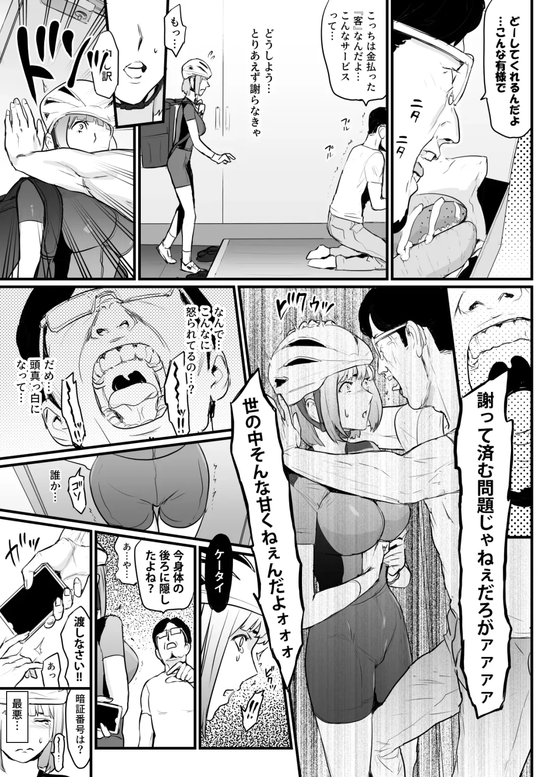 [Bloiler Yachou] Onna Haitatsuin ga Claim Kyaku ni Choukyou Sareru Hanashi Fhentai - Page 4