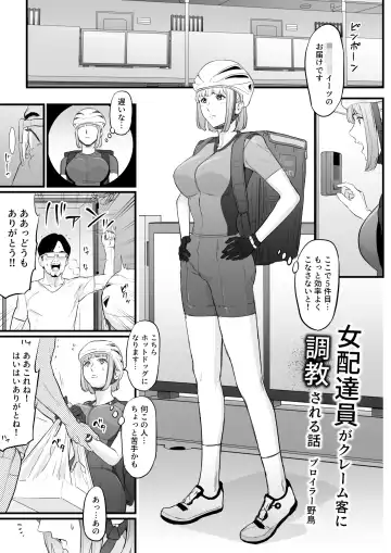 [Bloiler Yachou] Onna Haitatsuin ga Claim Kyaku ni Choukyou Sareru Hanashi Fhentai - Page 2