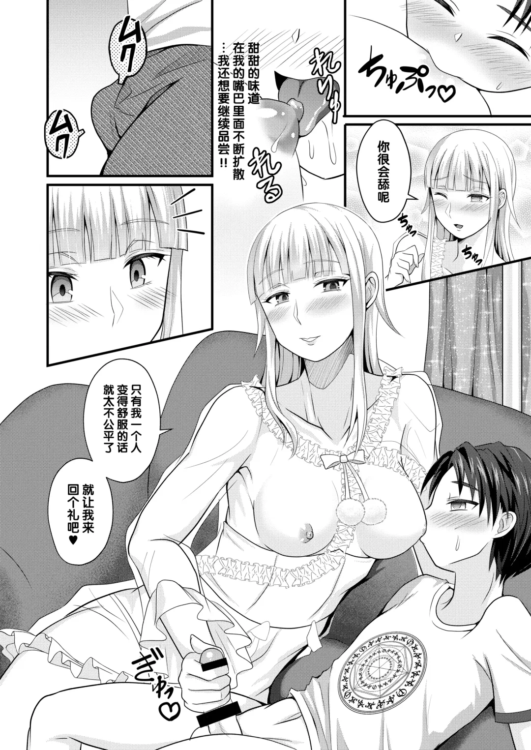 [Egami] Otogi no Oheya no Ohime-sama Fhentai - Page 10