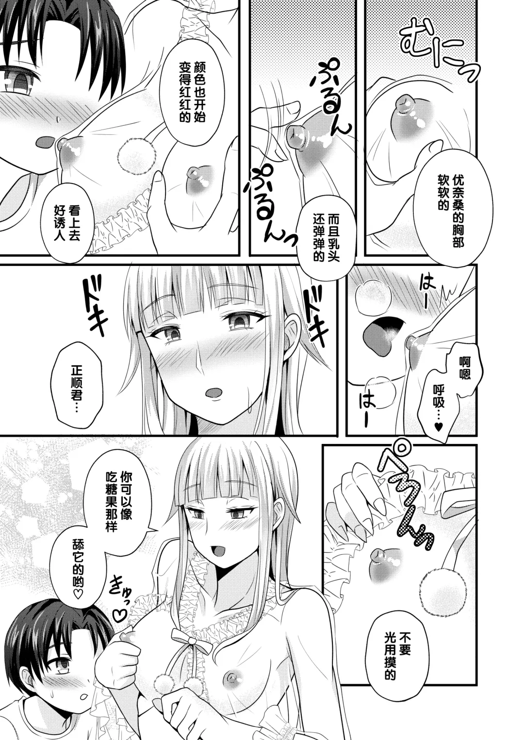 [Egami] Otogi no Oheya no Ohime-sama Fhentai - Page 9