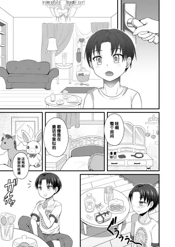 [Egami] Otogi no Oheya no Ohime-sama Fhentai - Page 5