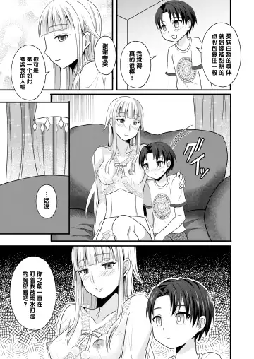 [Egami] Otogi no Oheya no Ohime-sama Fhentai - Page 7