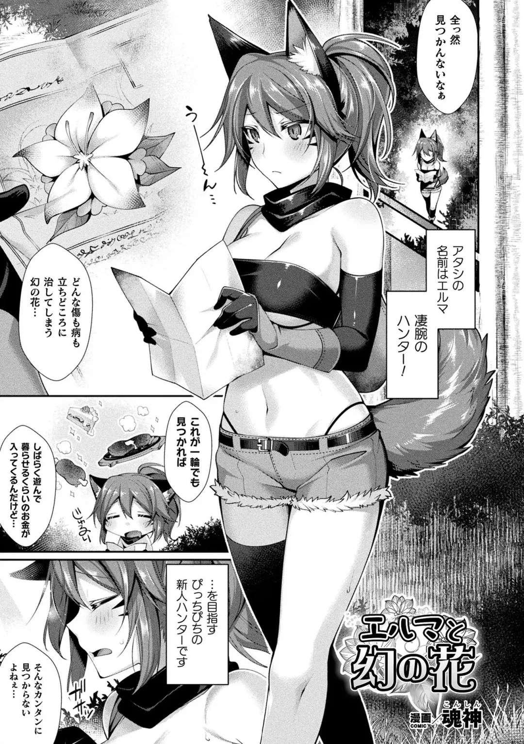 Comic Unreal The Best Mon musume Love H Collection Fhentai - Page 27