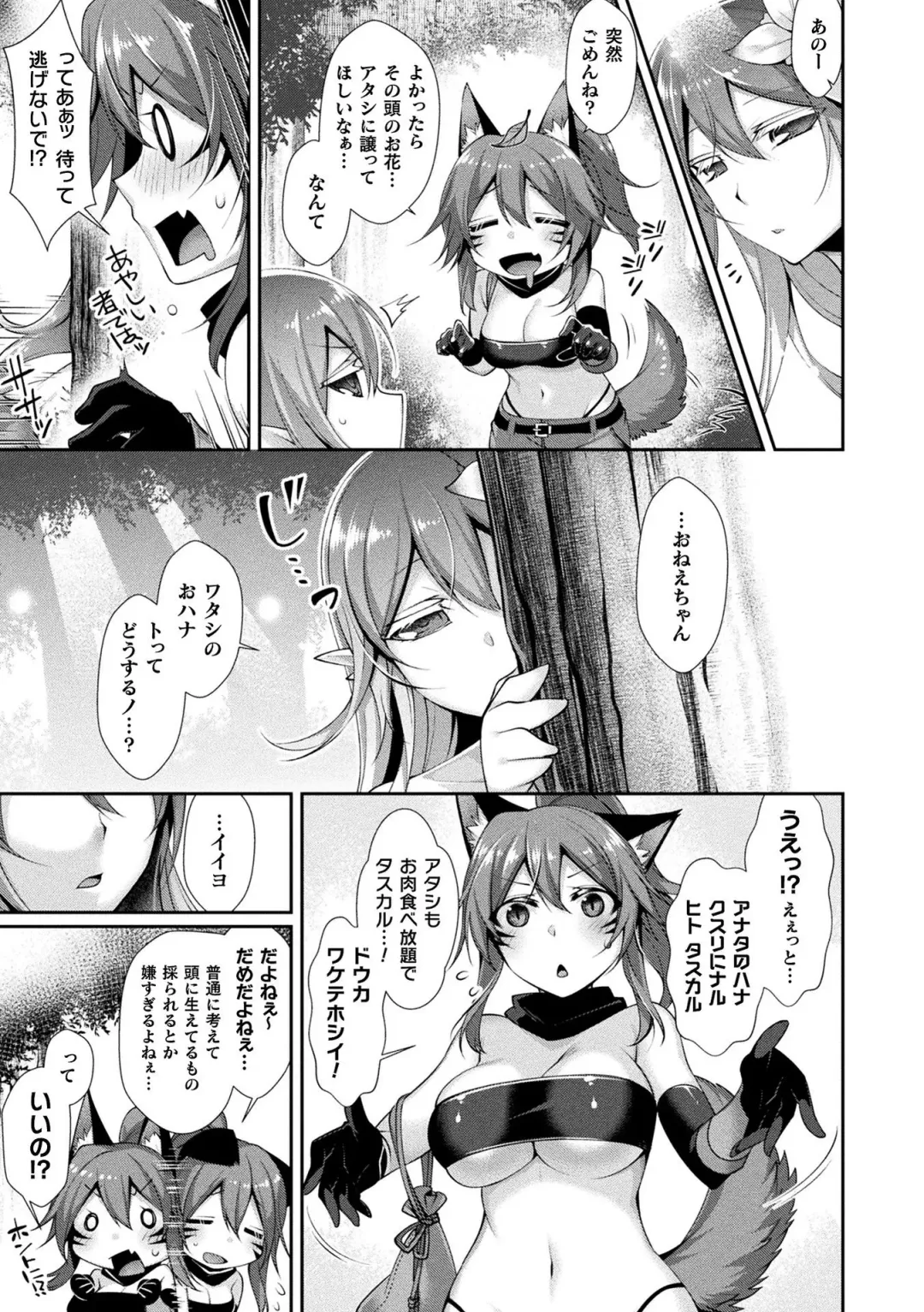 Comic Unreal The Best Mon musume Love H Collection Fhentai - Page 29