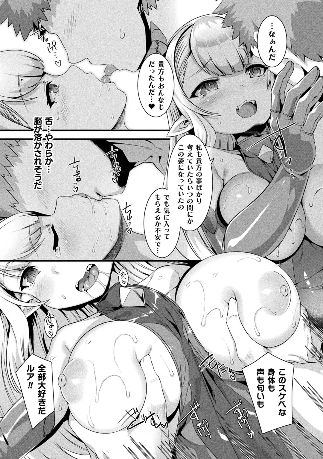 Comic Unreal The Best Mon musume Love H Collection Fhentai - Page 77