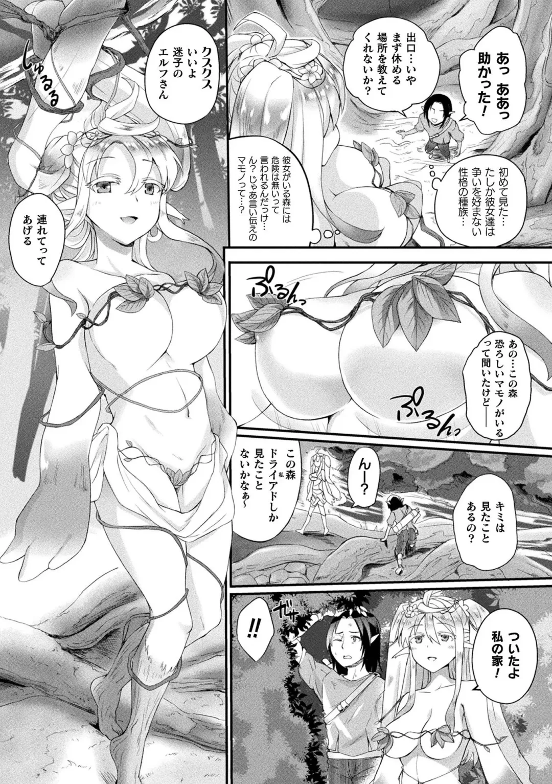 Comic Unreal The Best Mon musume Love H Collection Fhentai - Page 82