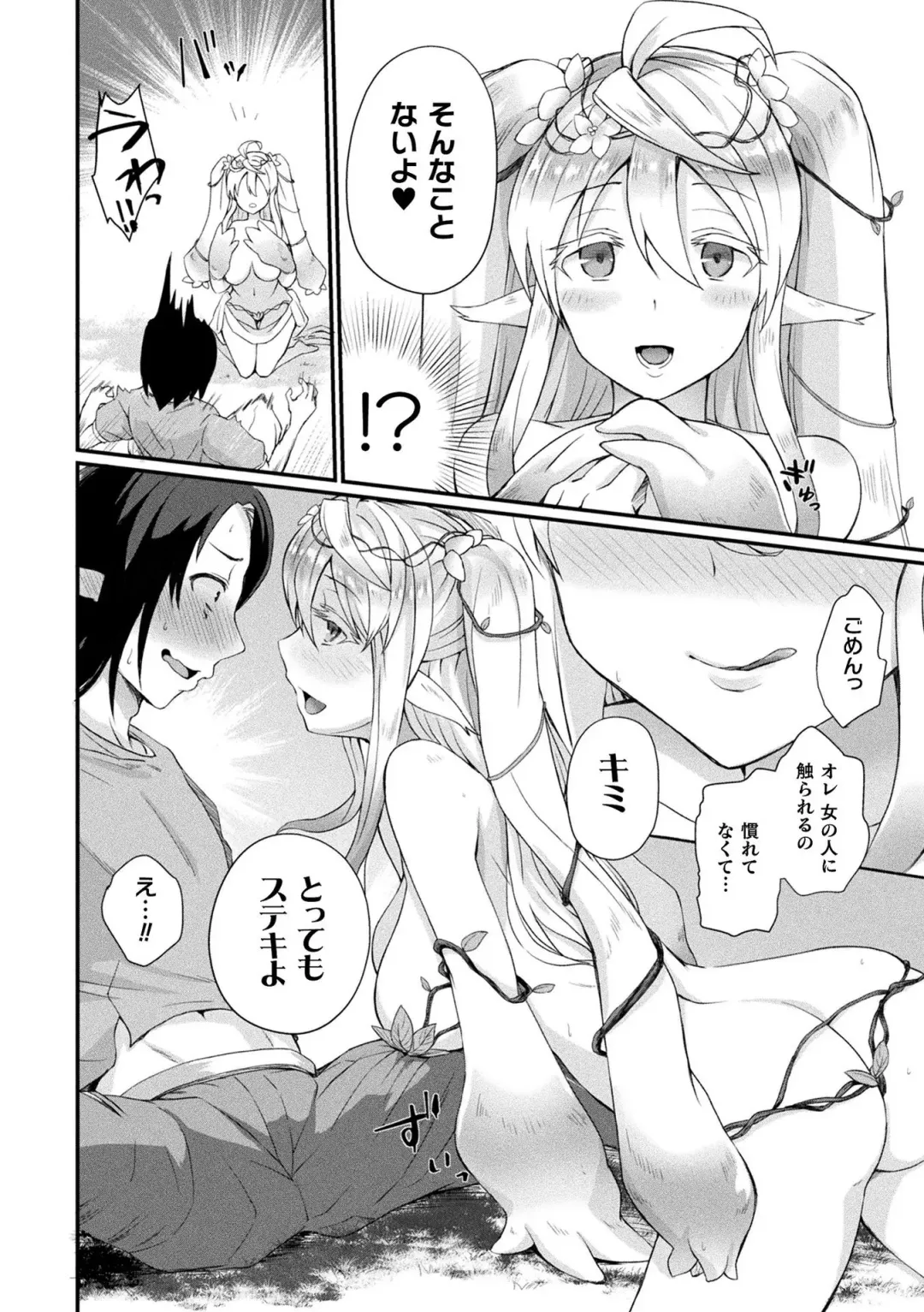 Comic Unreal The Best Mon musume Love H Collection Fhentai - Page 84