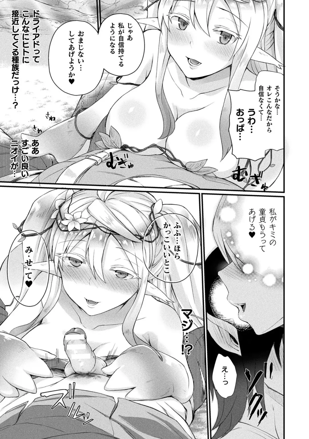 Comic Unreal The Best Mon musume Love H Collection Fhentai - Page 85