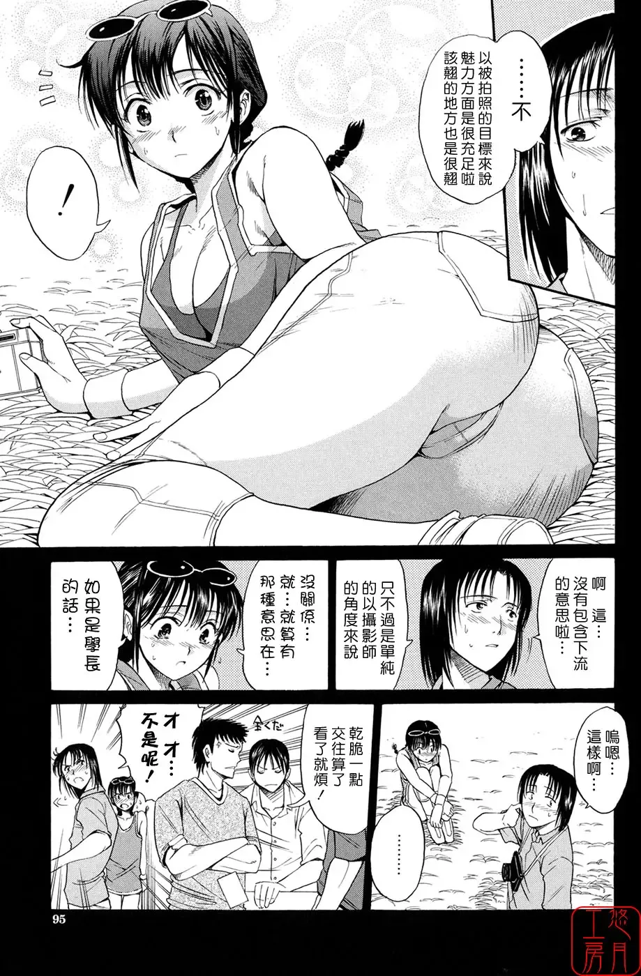 [Horie] Suki Do-shi Fhentai - Page 96