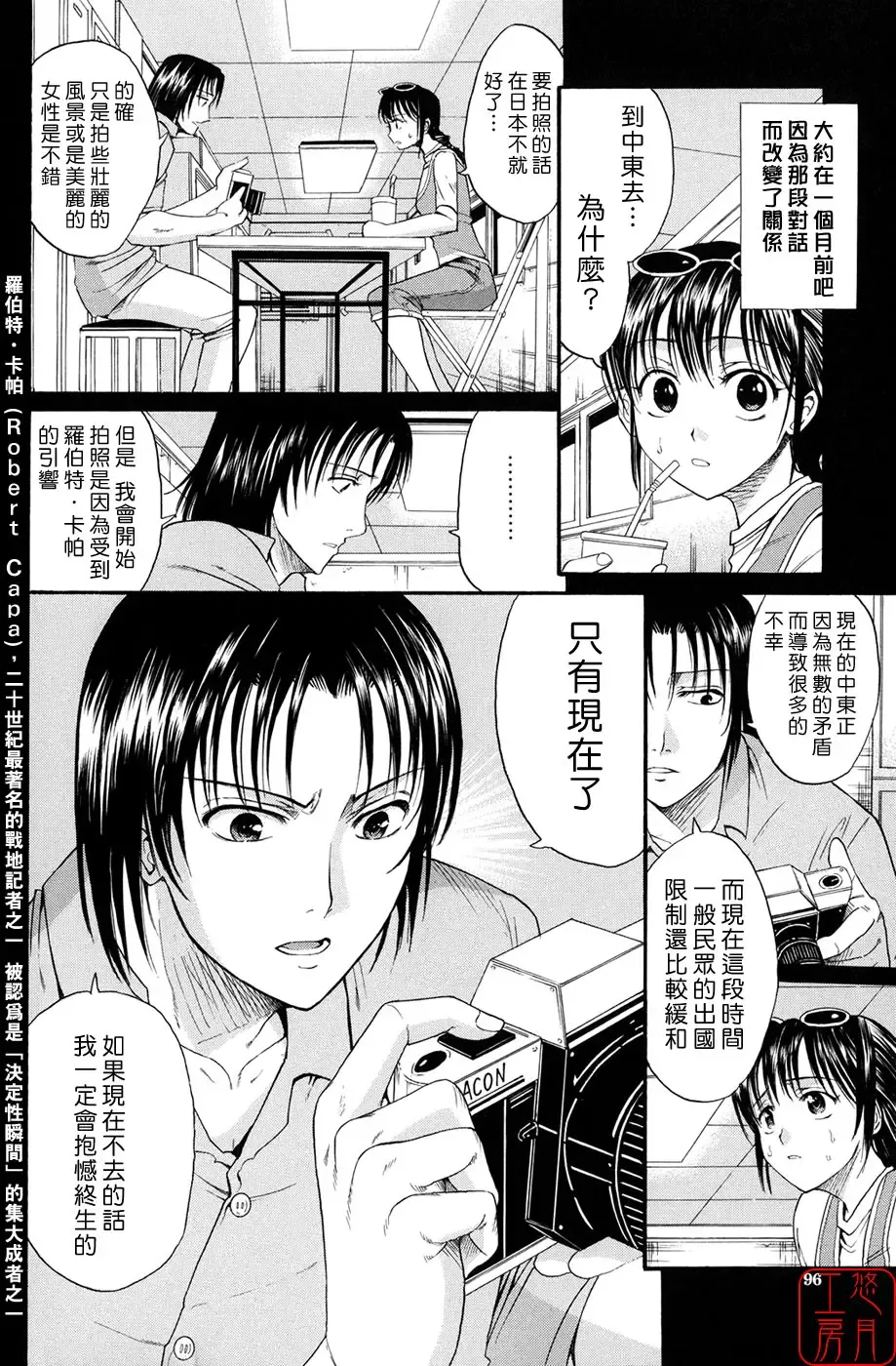 [Horie] Suki Do-shi Fhentai - Page 97