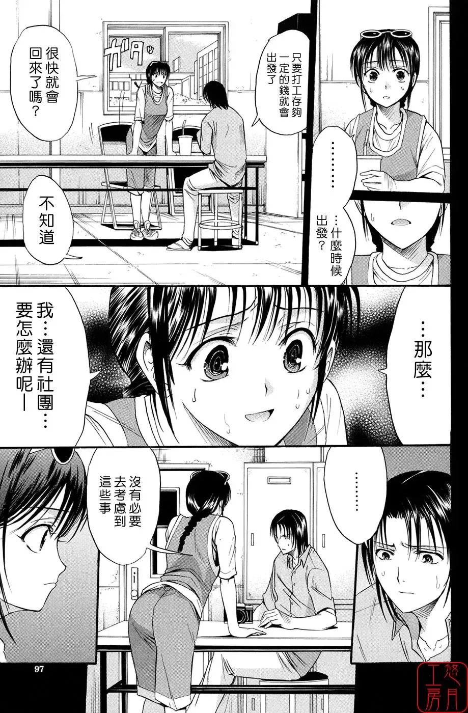 [Horie] Suki Do-shi Fhentai - Page 98