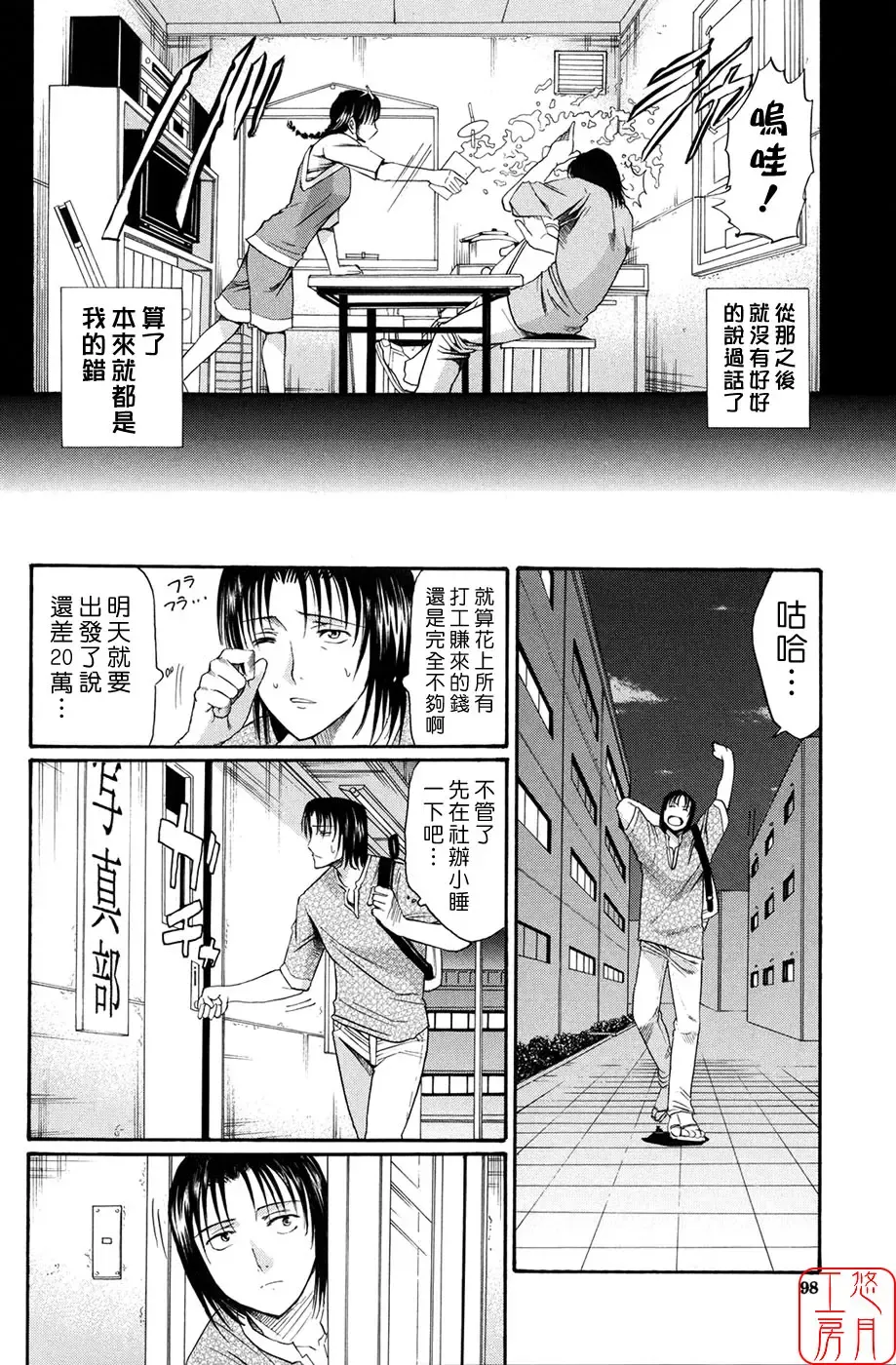 [Horie] Suki Do-shi Fhentai - Page 99