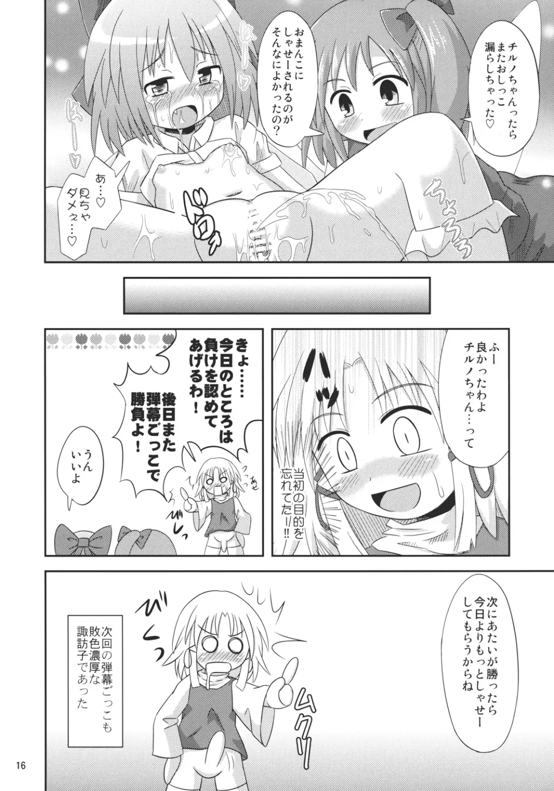 [Koizumi Hitsuji] 9 Bai Cirno Jiru Fhentai - Page 15