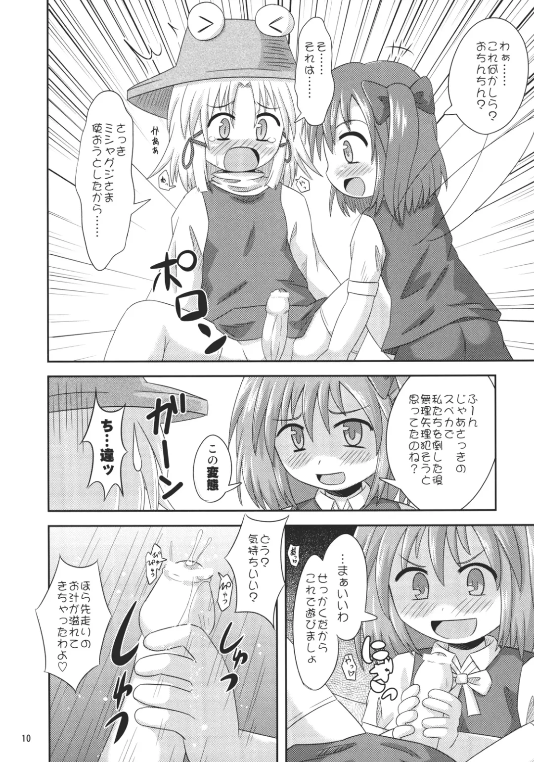 [Koizumi Hitsuji] 9 Bai Cirno Jiru Fhentai - Page 9