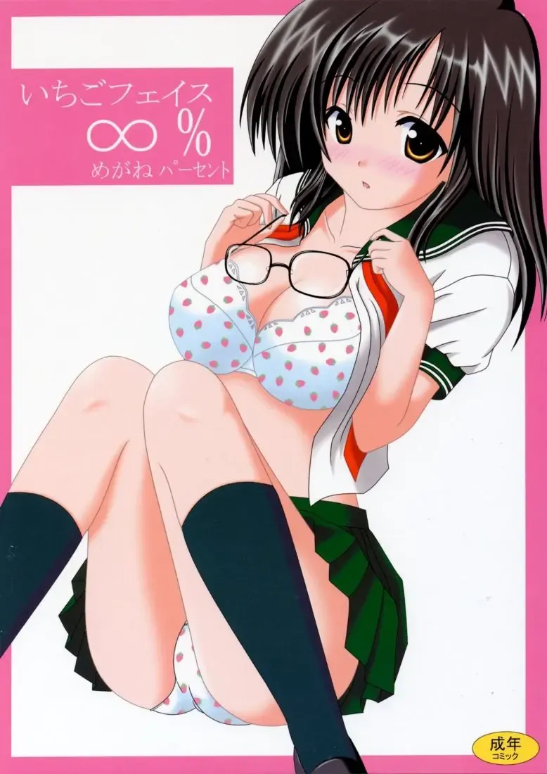 [Fukuda Masashi] Ichigo Face ∞% Fhentai - Page 1