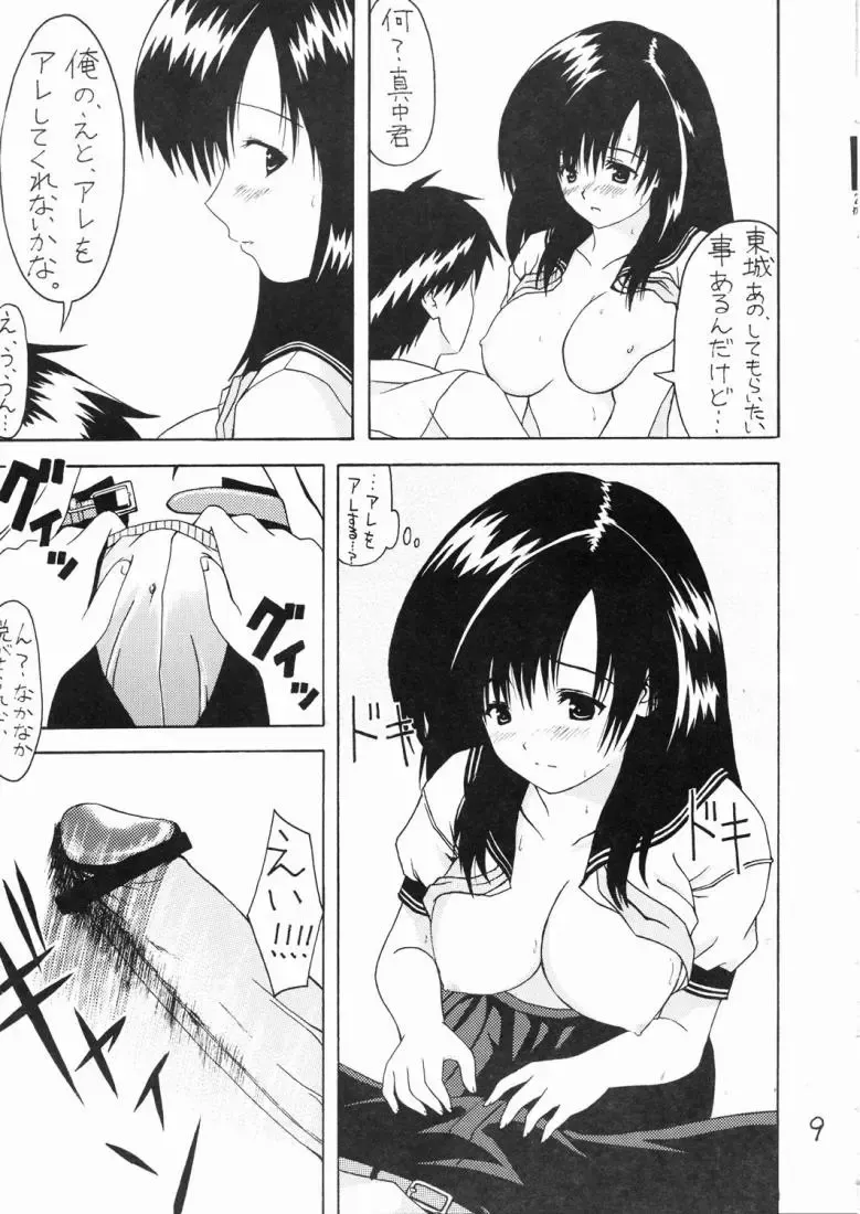 [Fukuda Masashi] Ichigo Face ∞% Fhentai - Page 10