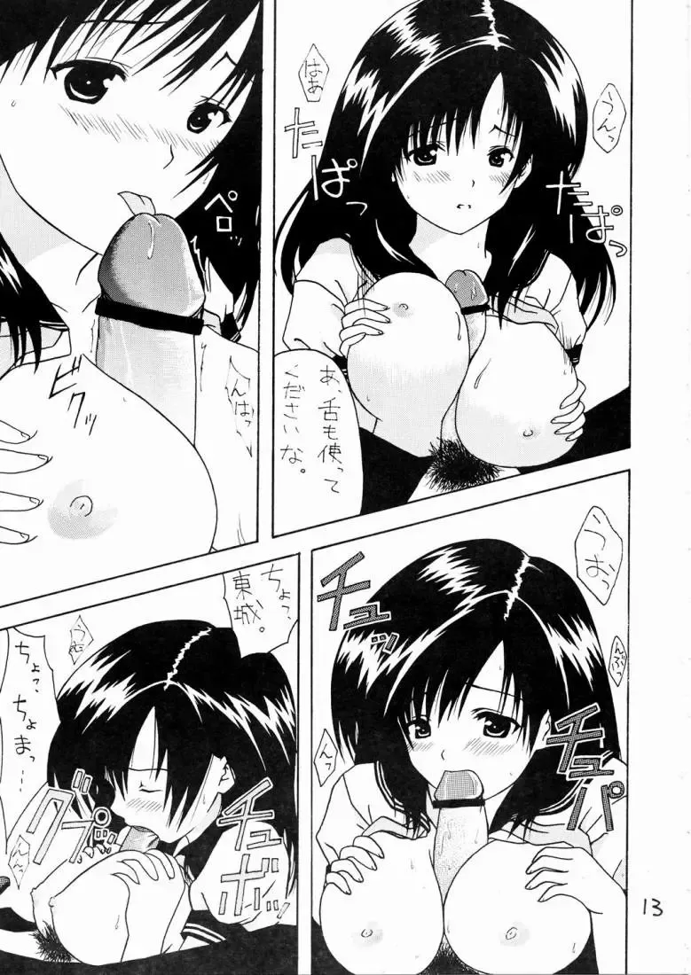 [Fukuda Masashi] Ichigo Face ∞% Fhentai - Page 14