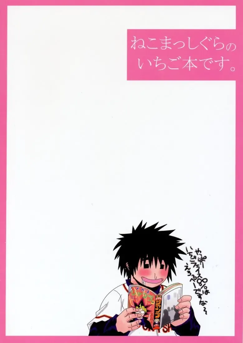 [Fukuda Masashi] Ichigo Face ∞% Fhentai - Page 30