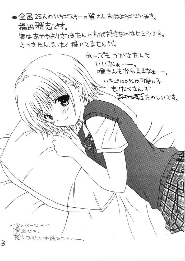 [Fukuda Masashi] Ichigo Face ∞% Fhentai - Page 4