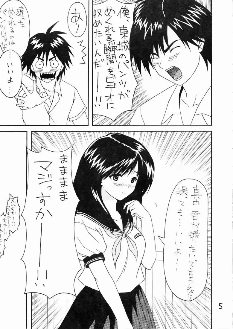[Fukuda Masashi] Ichigo Face ∞% Fhentai - Page 6