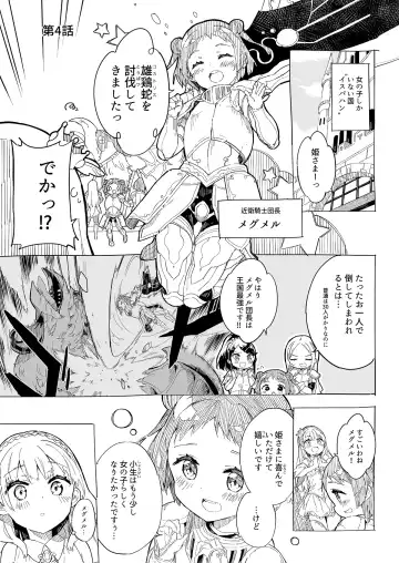 [Gyuunyuu Nomio] Hime-sama Sore wa Seisui desu ka? 2 - Princess, Is it holy water? Fhentai - Page 11