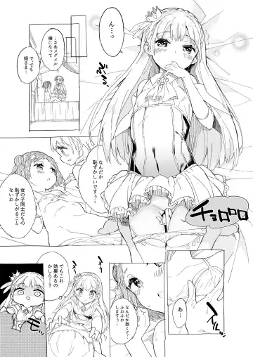 [Gyuunyuu Nomio] Hime-sama Sore wa Seisui desu ka? 2 - Princess, Is it holy water? Fhentai - Page 13